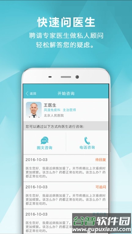 风湿咨询中心app(风湿中心)截图4