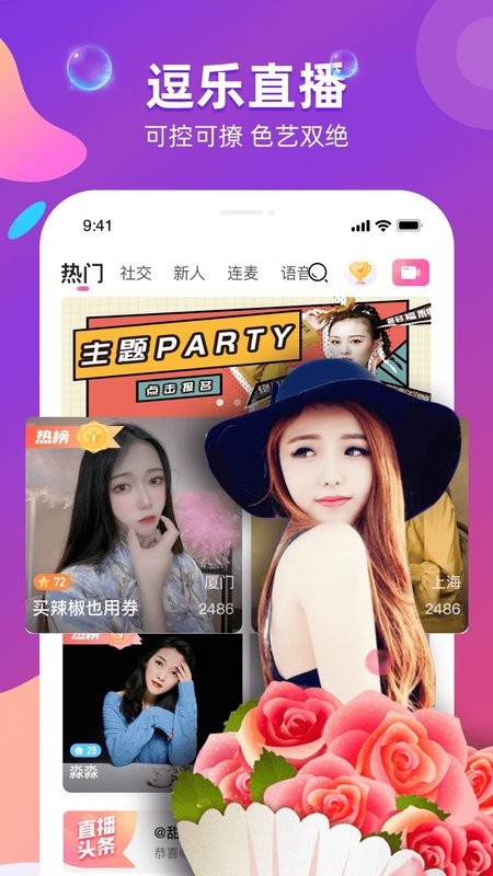 逗乐app截图1