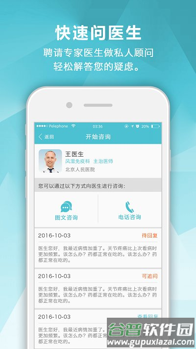 风湿中心软件截图1