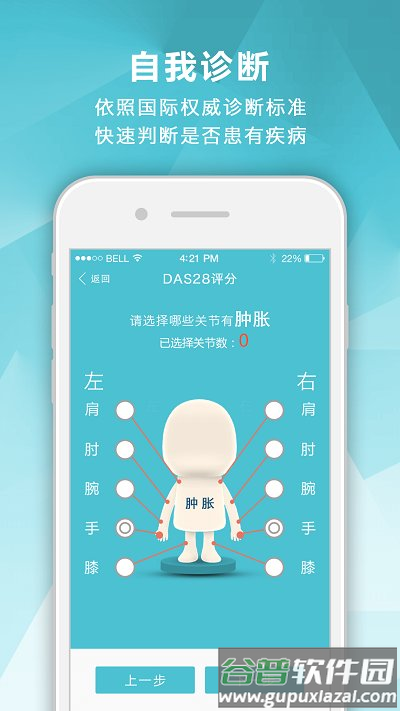 风湿中心软件截图2