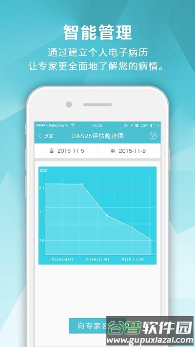 风湿中心软件截图3