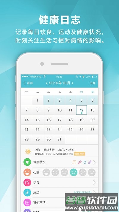 风湿中心软件截图4
