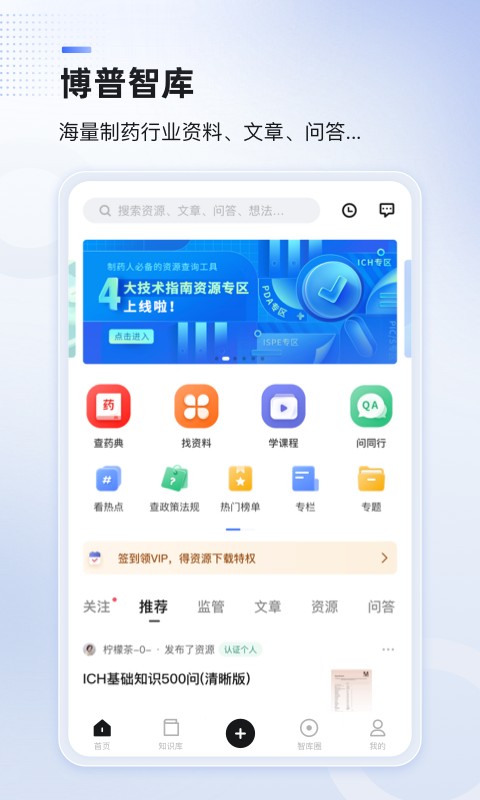 博普智库手机版截图1