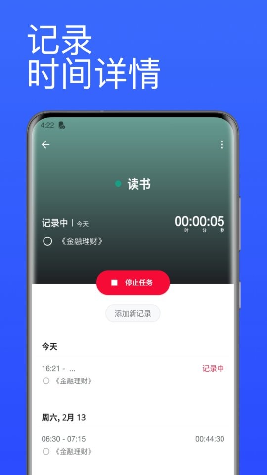番茄计时器软件截图1