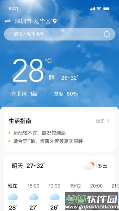 风清子天气日历 apk截图1