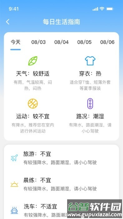 风清子天气日历 apk截图2
