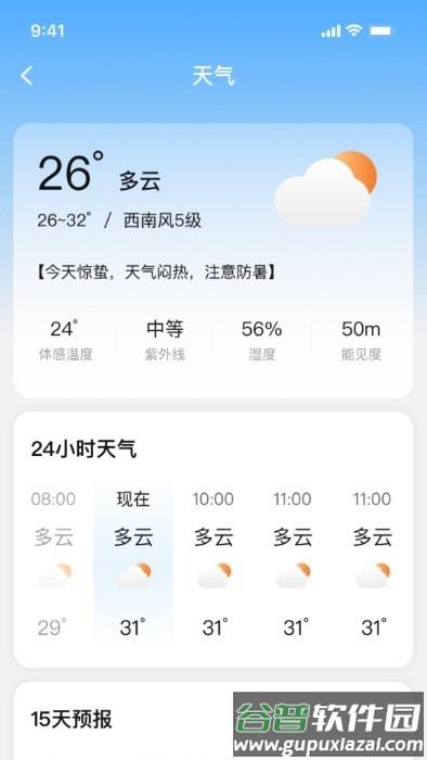 风清子天气日历 apk截图3