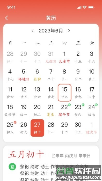 风清子天气日历 apk截图4