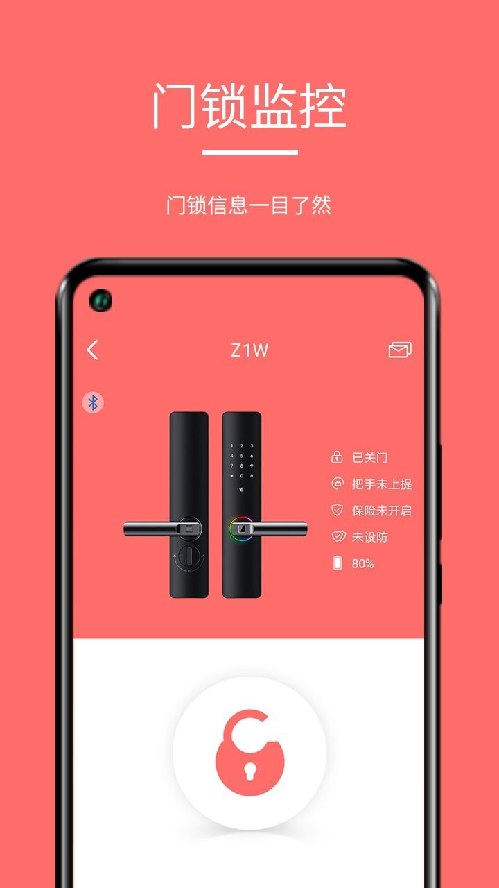 保仕盾智能最新版截图1