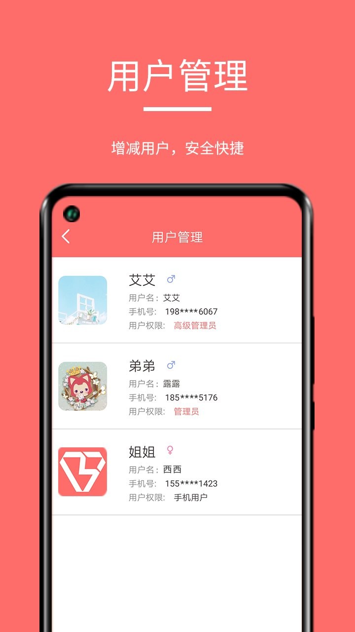 保仕盾智能最新版截图2