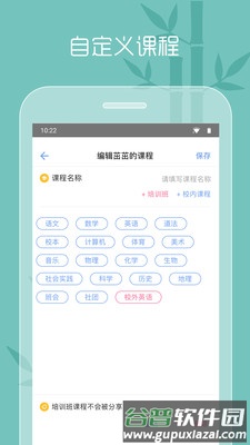 茁茁课程表app截图1