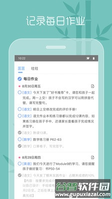 茁茁课程表app截图2