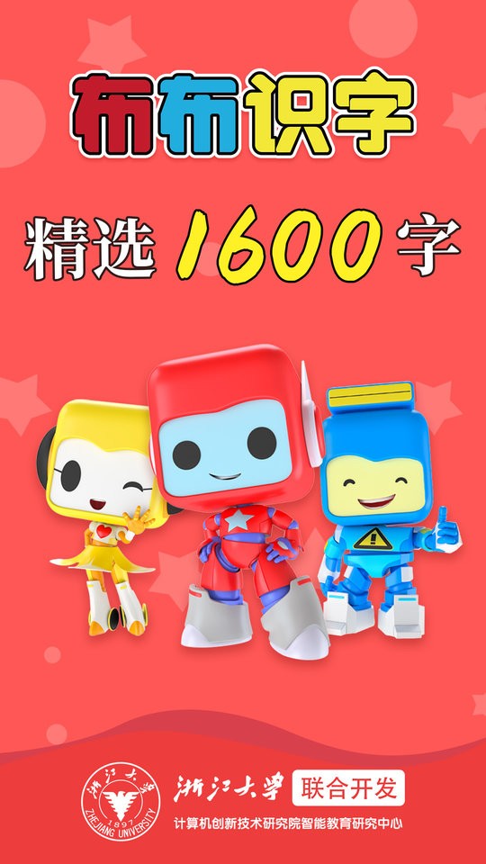 布布识字官方版截图1