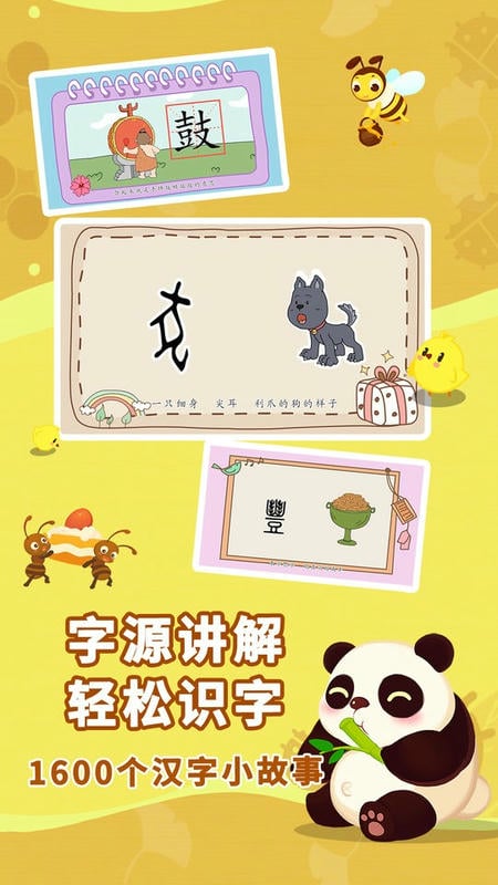 布布识字官方版截图2