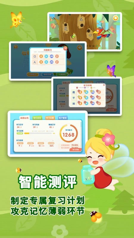 布布识字官方版截图4