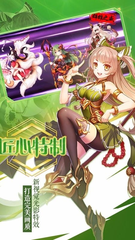 萌战无双手游下载