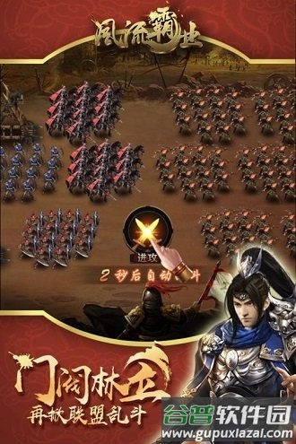 风流霸业九游版截图1