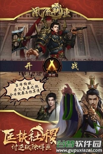 风流霸业九游版截图2