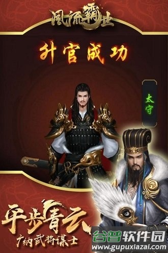 风流霸业九游版截图3