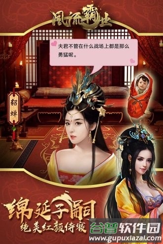 风流霸业九游版截图4