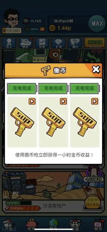 赚他十个亿免广告版截图3