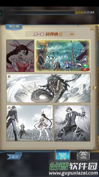 斗罗大陆无敌版游戏攻略3