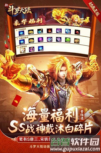 斗罗大陆无敌版游戏截图2