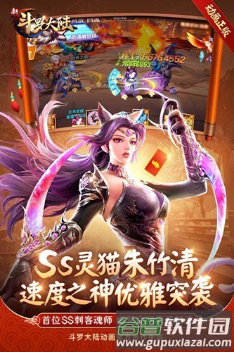 斗罗大陆无敌版游戏截图3