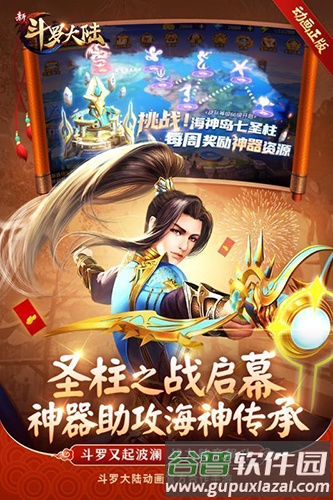 斗罗大陆无敌版游戏截图4