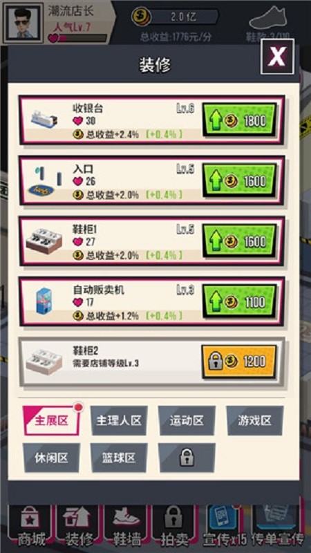 别踩我的鞋手游最新版截图3