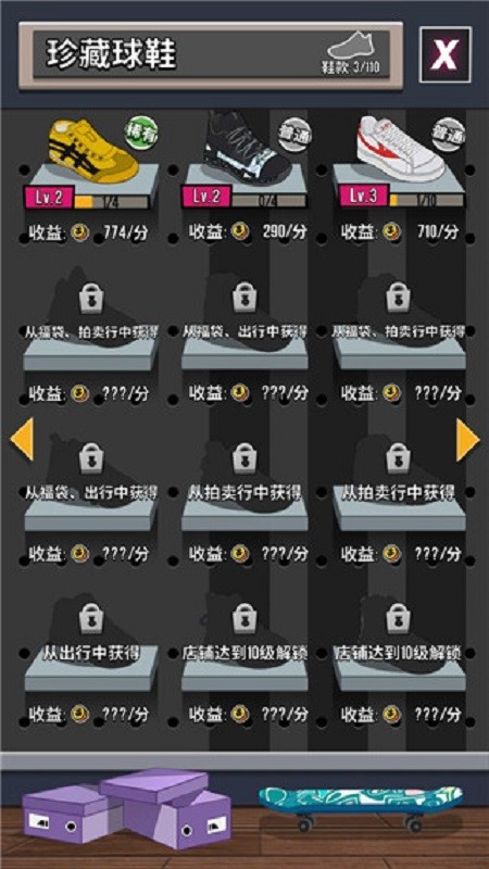 别踩我的鞋手游最新版截图4