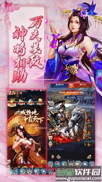 风流霸业三国手游截图2