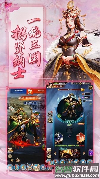 风流霸业三国手游截图3