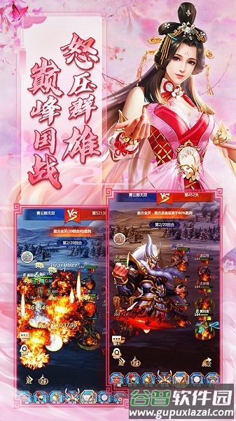 风流霸业三国手游截图4