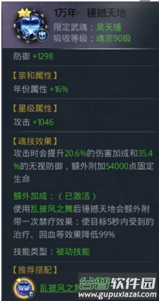 昊天锤魂环搭配配图2