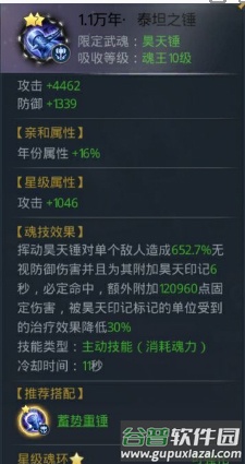 昊天锤魂环搭配配图3