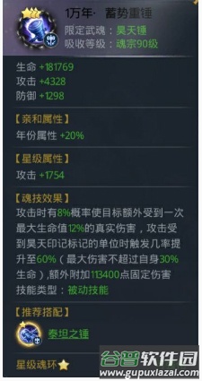 昊天锤魂环搭配配图4