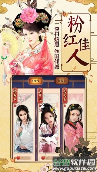 风流清官游戏截图1