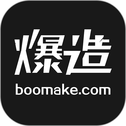 爆造定制软件v1.3.0
