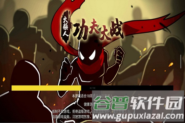 火柴人功夫大战海外服截图2