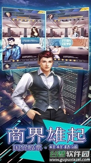风流总裁经营游戏截图1