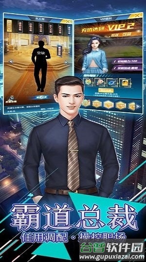 风流总裁经营游戏截图2