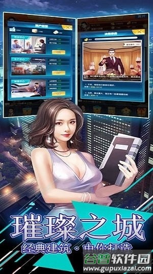 风流总裁经营游戏截图4