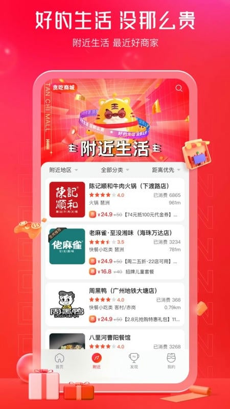 贪吃商城平台截图1