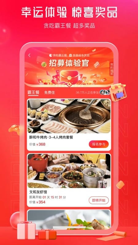 贪吃商城平台截图2