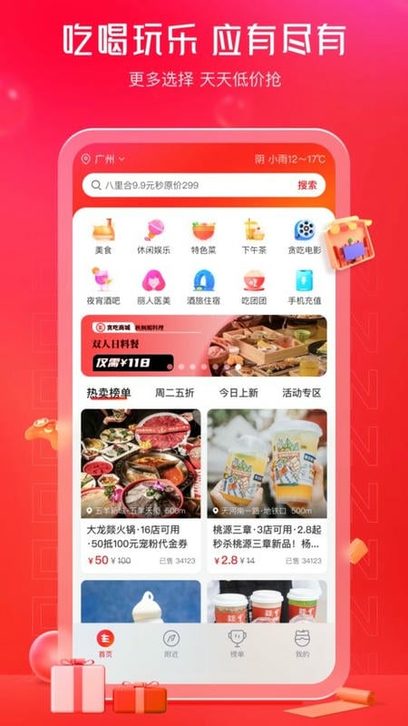 贪吃商城平台截图4