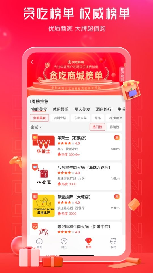 贪吃商城平台截图5