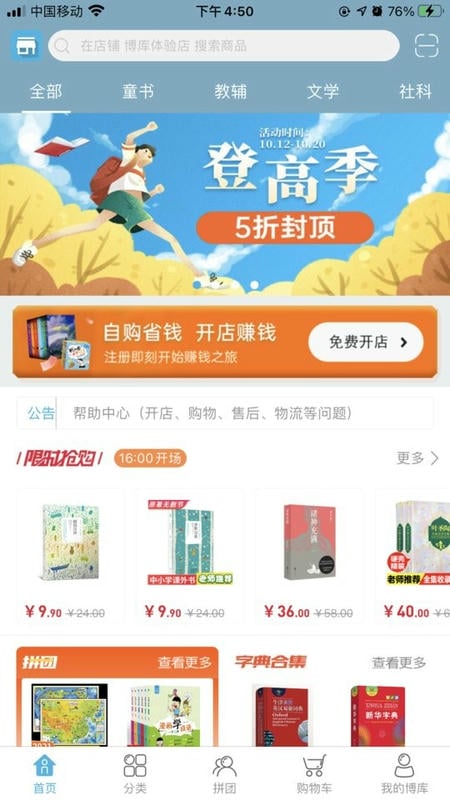 博库书城app截图1