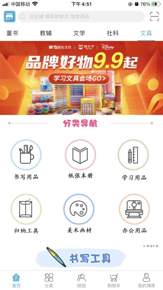 博库书城app截图3