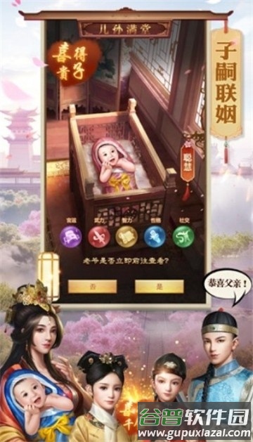 风流帝师手游截图1